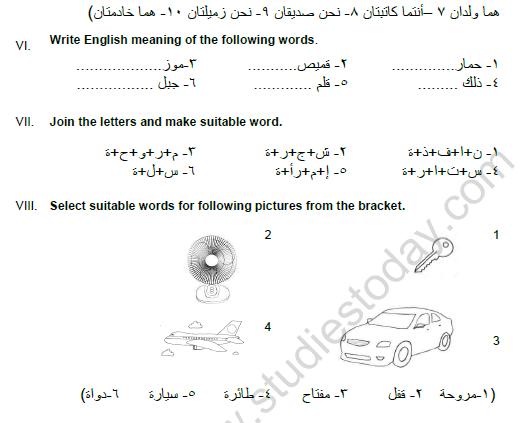 cbse class 6 arabic question paper set c solved